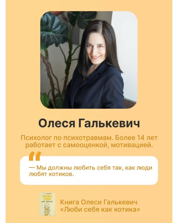 Люби себя как котика
