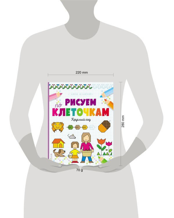 Рисуем по клеточкам. Круглый год