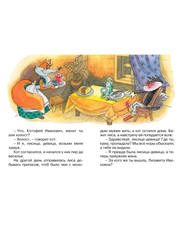 Кот и Лиса