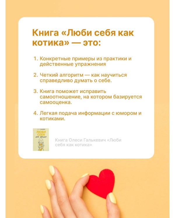 Люби себя как котика
