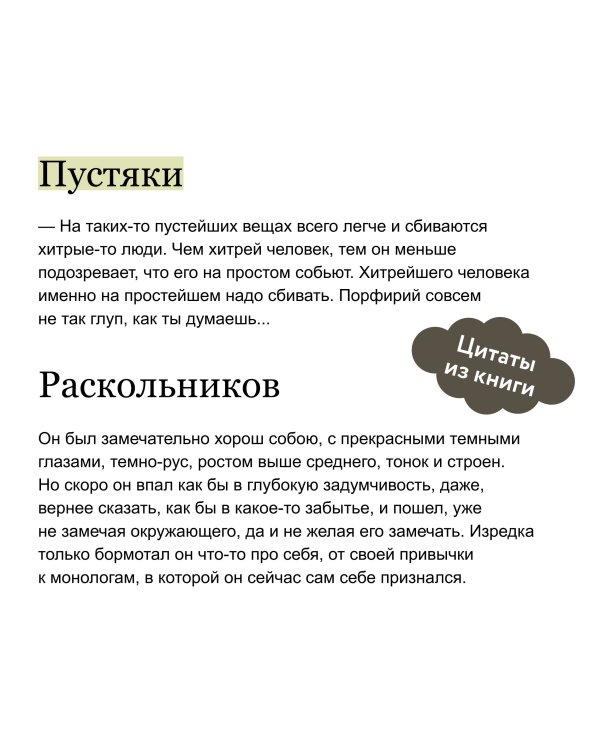 Преступление и наказание. Вечные истории. Покет. Белая серия