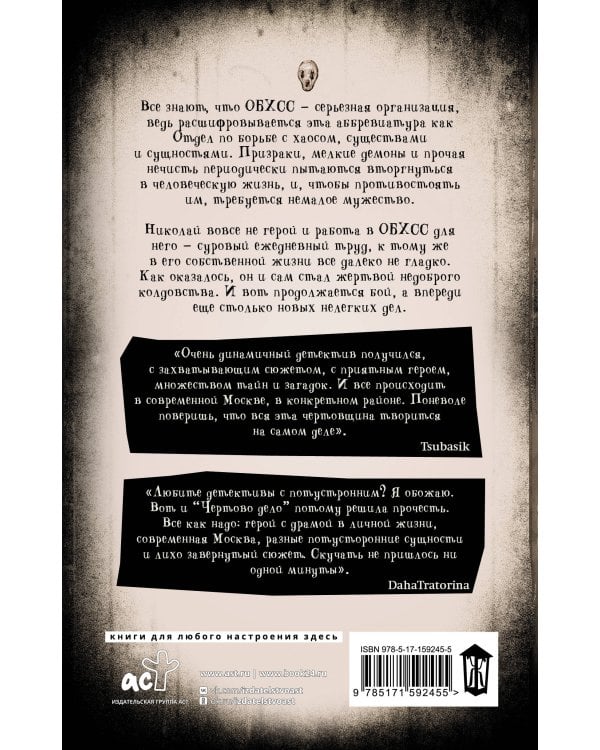 Чертово дело