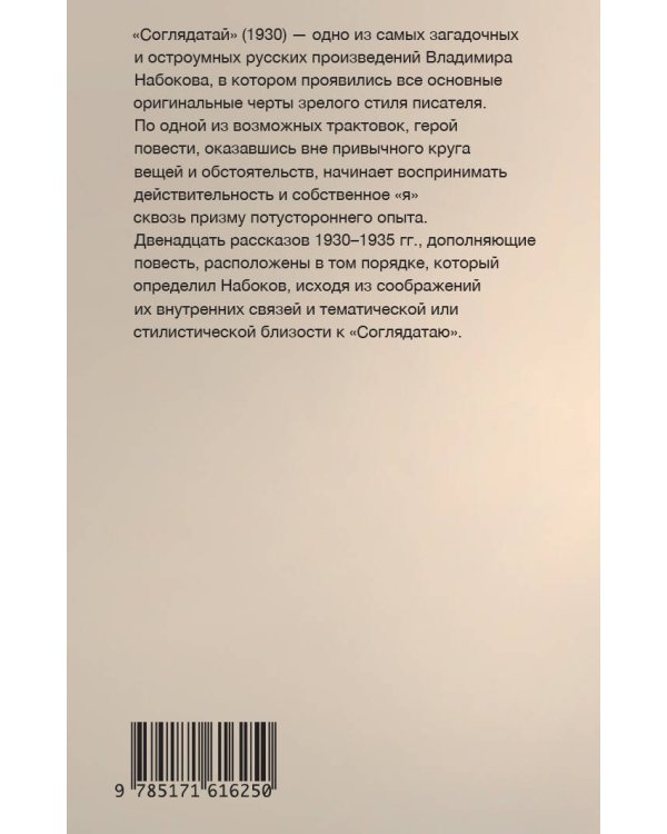 Соглядатай