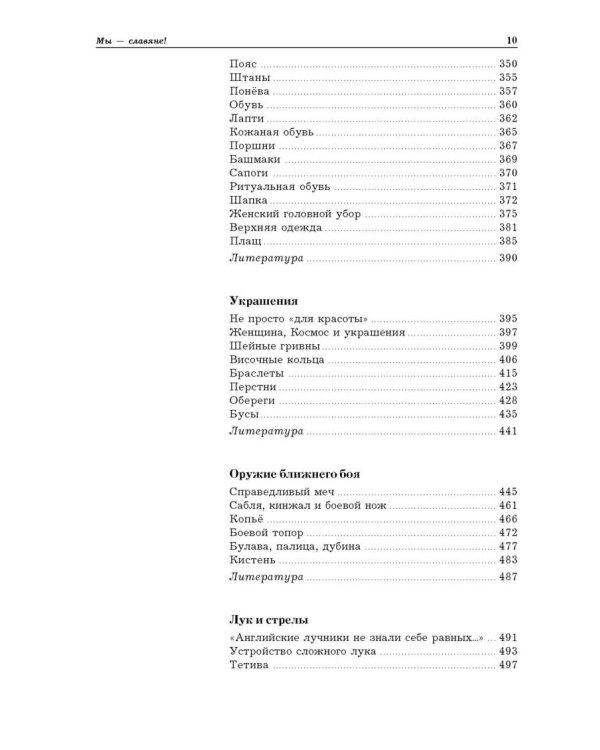 Мы - славяне!