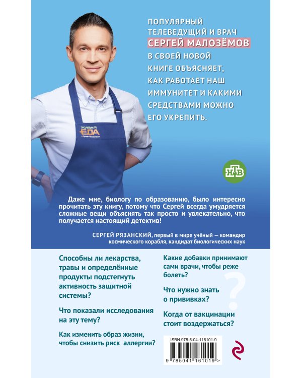 Непробиваемый иммунитет. Как не болеть никогда, и правда ли прививки убивают