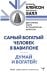 Думай и богатей. Самый богатый человек в Вавилоне. Две главные книги по психологии богатства