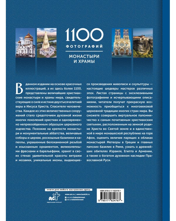 Монастыри и храмы. 1100 фотографий. Стереонаклейка