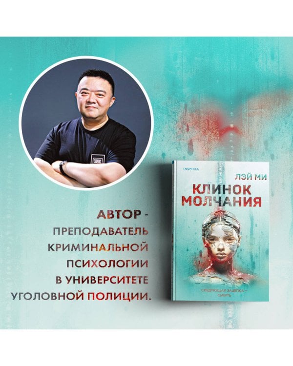 Клинок молчания