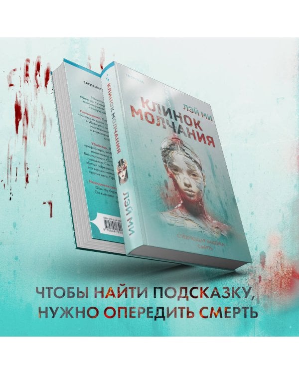 Клинок молчания