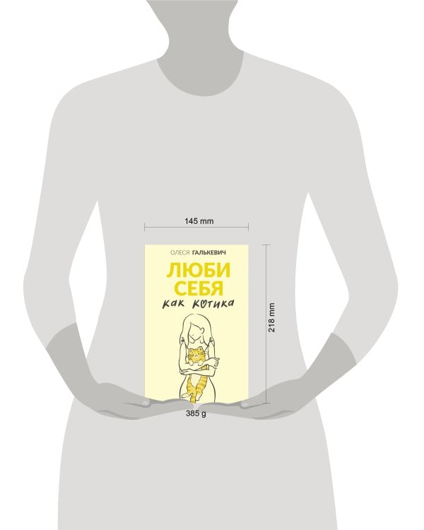 Люби себя как котика
