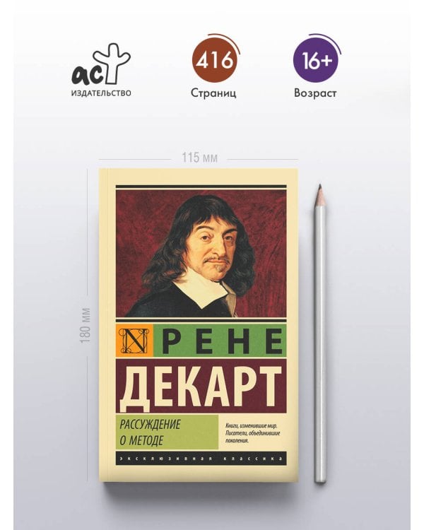 Рассуждения о методе