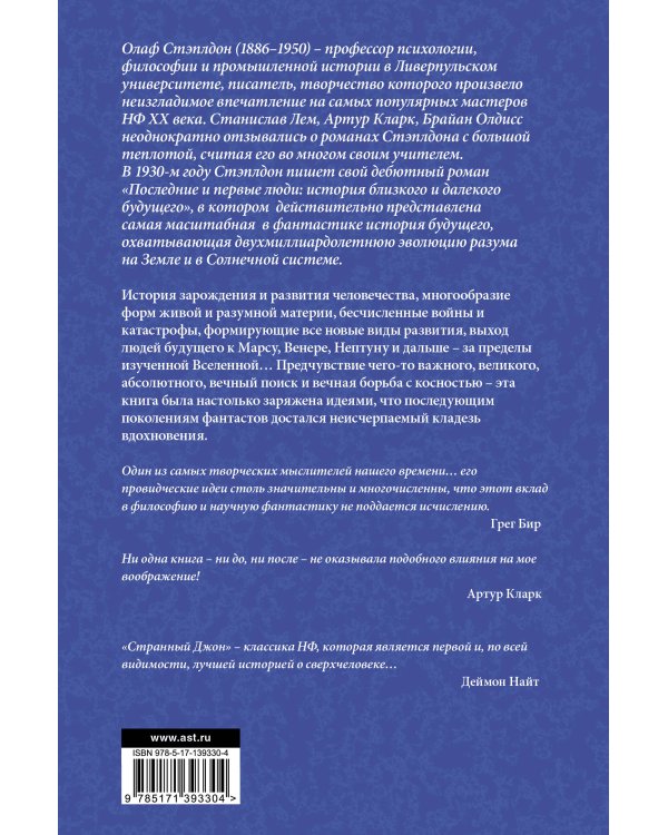 Создатель звезд