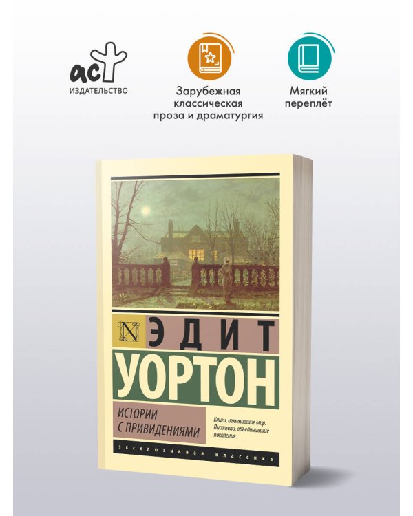 Истории с привидениями