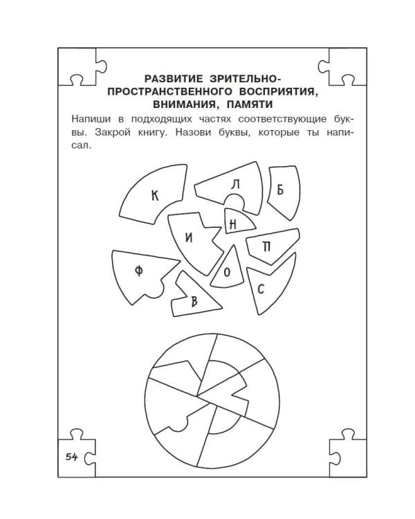 Полный курс занятий для развития мозга, 6-7 лет