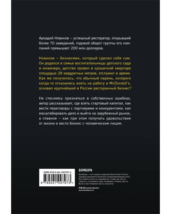 Неправильный бизнесмен. Второе издание