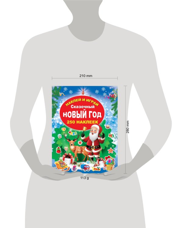 Сказочный Новый Год