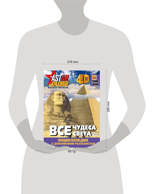 Все чудеса света