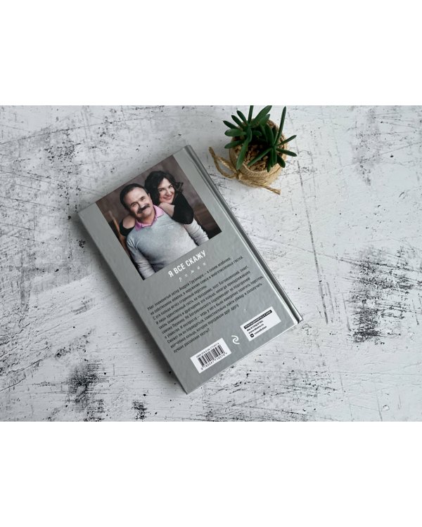 Я все скажу