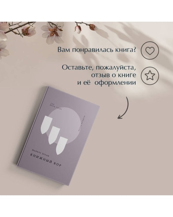 Книжный вор