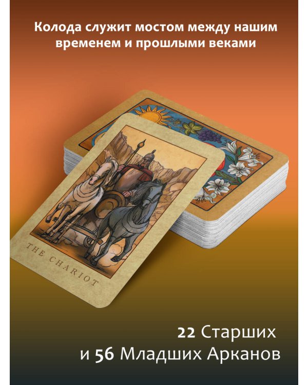 Таро Уэйта. Большая винтажная колода