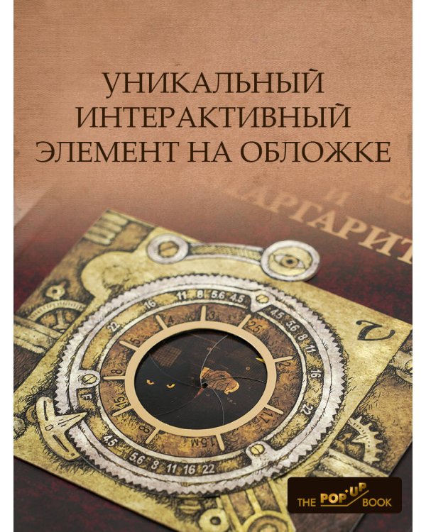 Мастер и Маргарита. Рис. А. Дмитриева