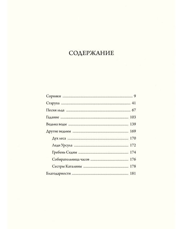 Настоящие ведьмы