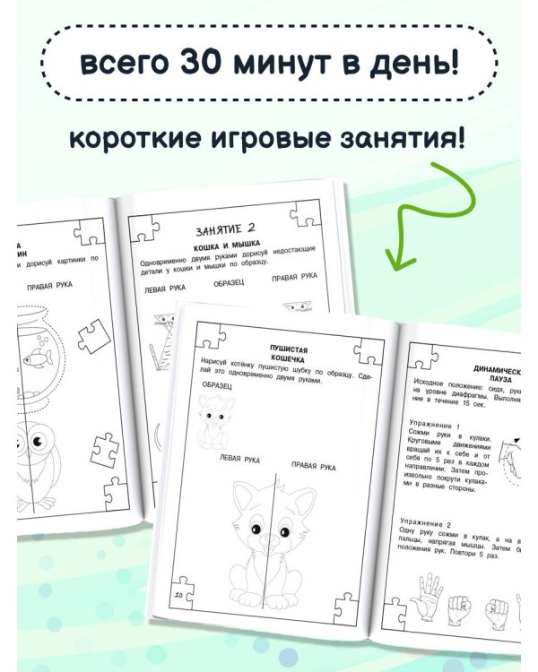Полный курс занятий для развития мозга, 6-7 лет