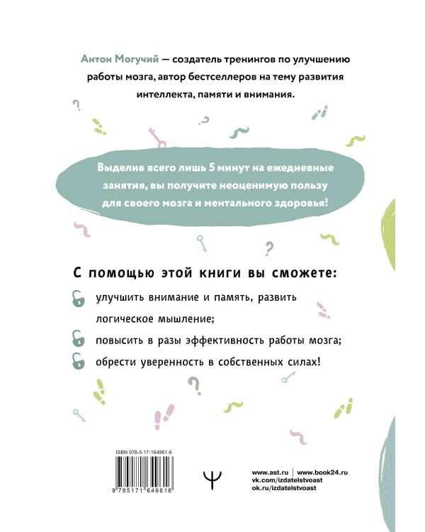 Упражнения для мозга. 5 минут в день по методикам спецслужб
