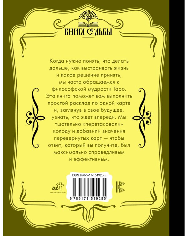 Спроси Таро