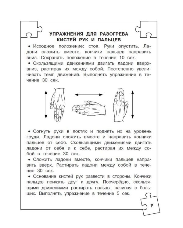 Полный курс занятий для развития мозга, 6-7 лет