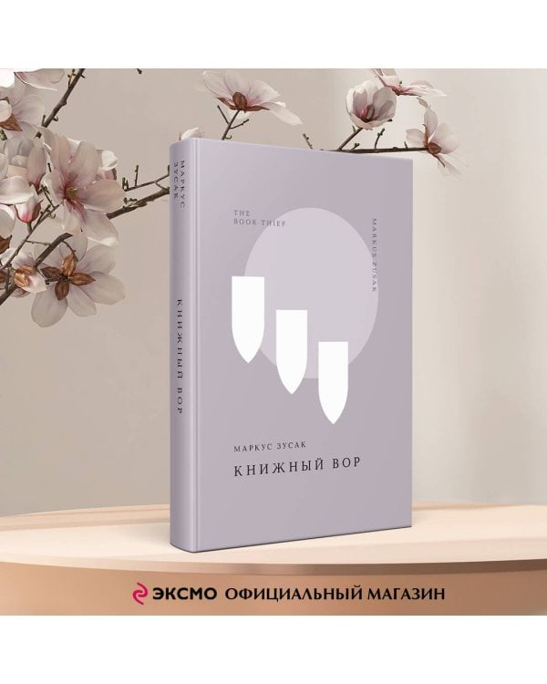Книжный вор