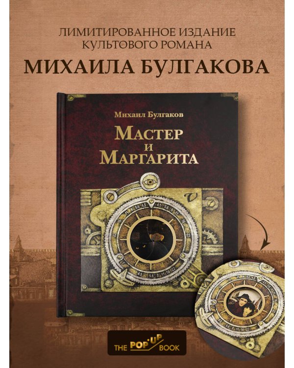 Мастер и Маргарита. Рис. А. Дмитриева