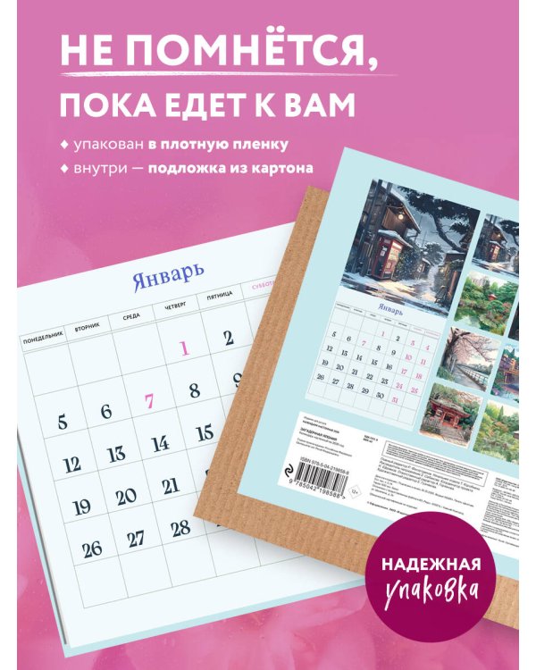 Загадочная Япония. Календарь настенный на 2026 год (170х170)