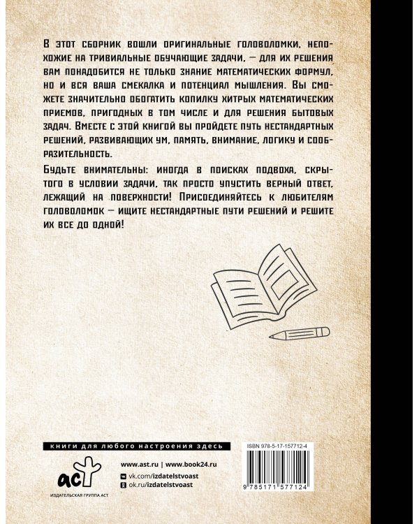 Самые популярные задачи и головоломки. Тренируем ум, память и сообразительность!