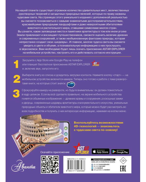 Все чудеса света