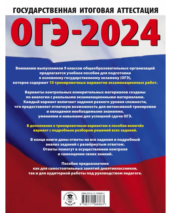 ОГЭ-2024. Информатика (60х84/8). 10 тренировочных вариантов экзаменационных работ для подготовки к основному государственному экзамену