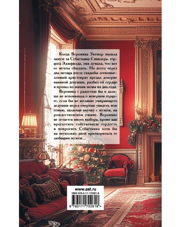 Сделка с герцогом