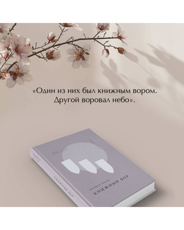 Книжный вор