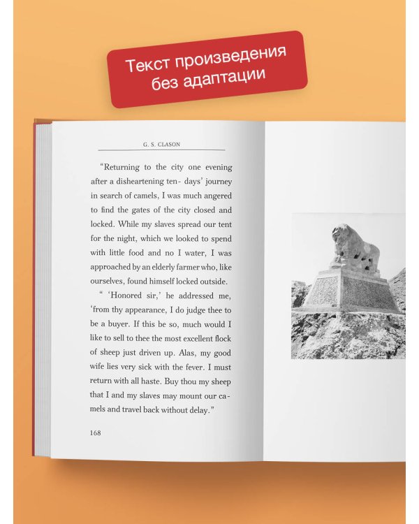 The Richest Man in Babylon