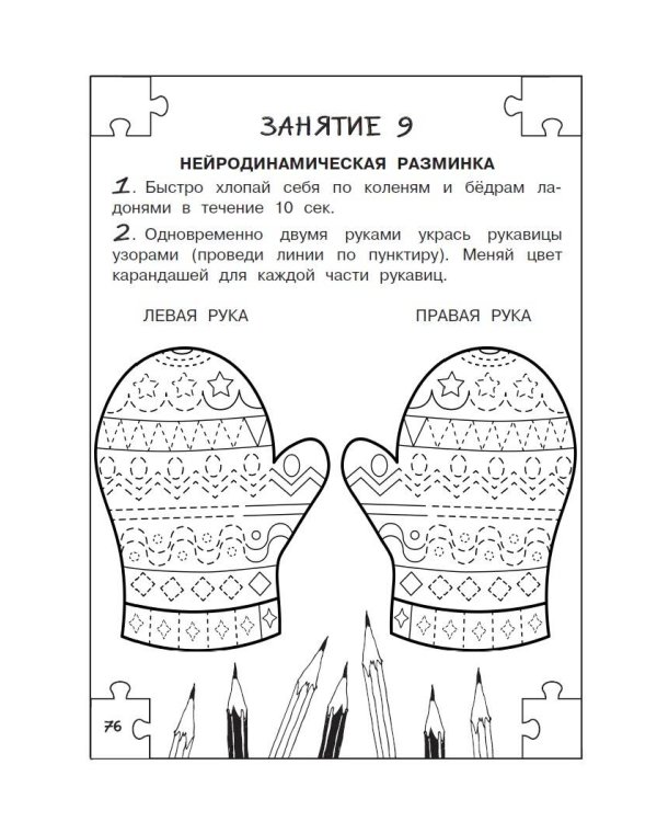 Полный курс занятий для развития мозга, 6-7 лет