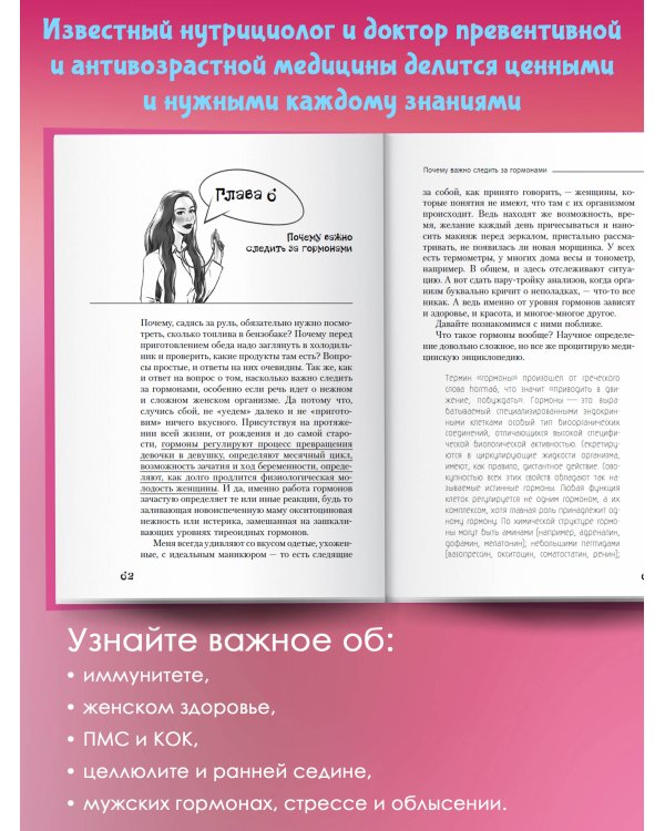 Вальс гормонов: девочка, девушка, женщина и мужская партия