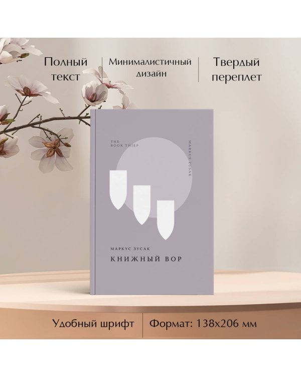 Книжный вор