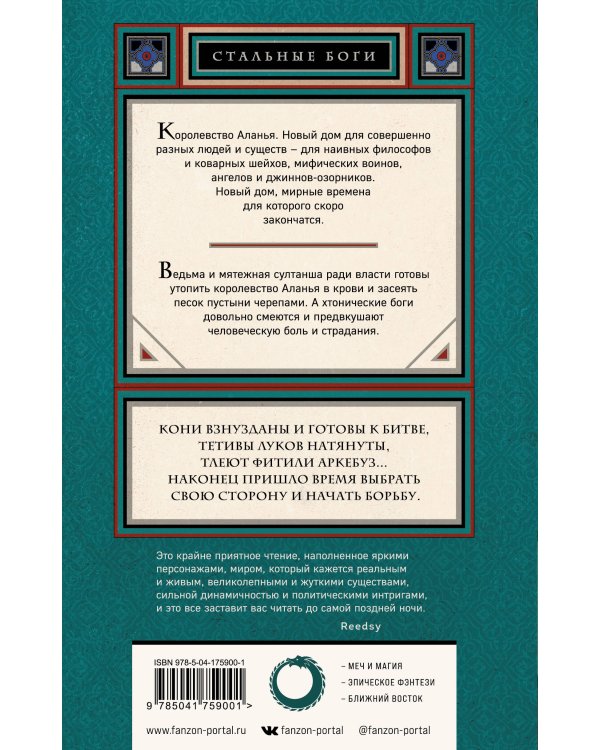 Кровь завоевателя