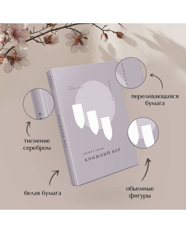 Книжный вор