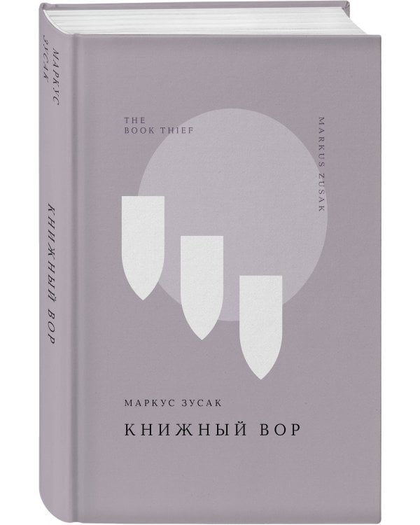 Книжный вор