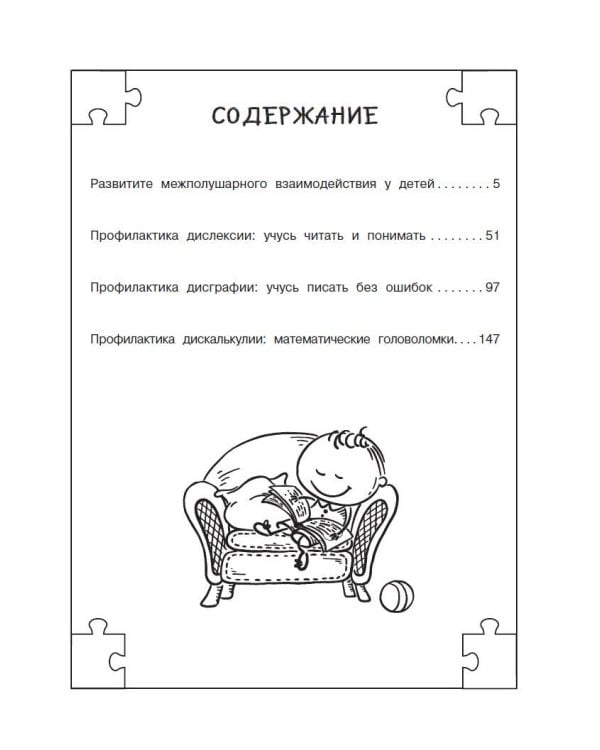 Полный курс занятий для развития мозга, 6-7 лет