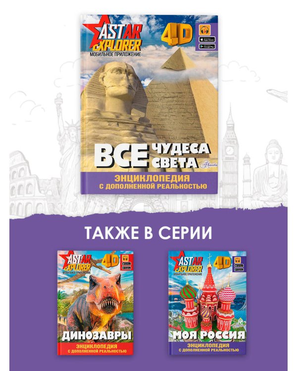 Все чудеса света