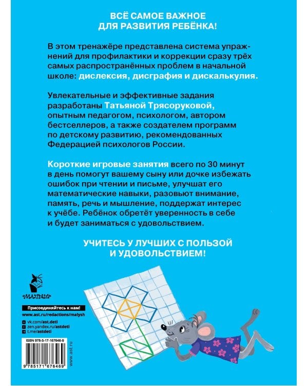 Полный курс занятий для развития мозга, 6-7 лет