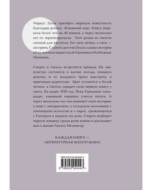 Книжный вор