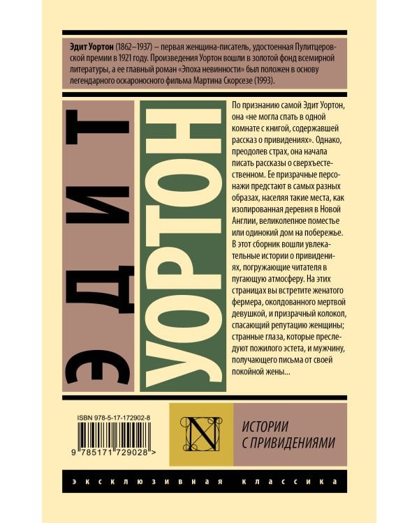 Истории с привидениями